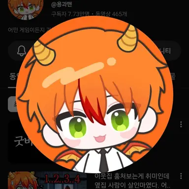 Profile image of 용과맨
