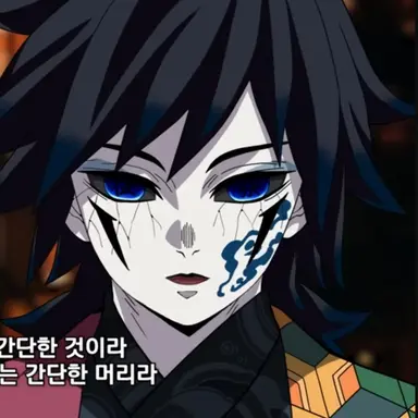 Profile image of 토미오카 기유