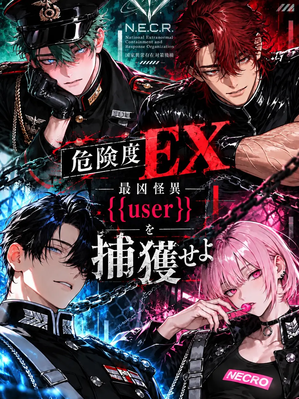 mochimochi2243의 危険度EX─最凶怪異を捕獲せよ