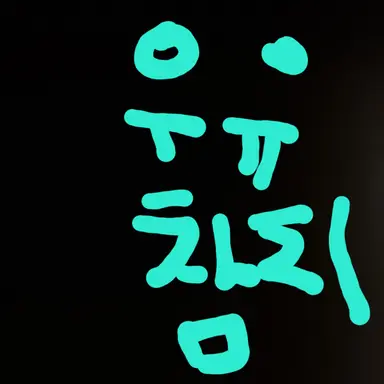 Profile image of 우유참치