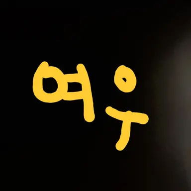 Profile image of 여우