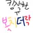 봇치 더 락