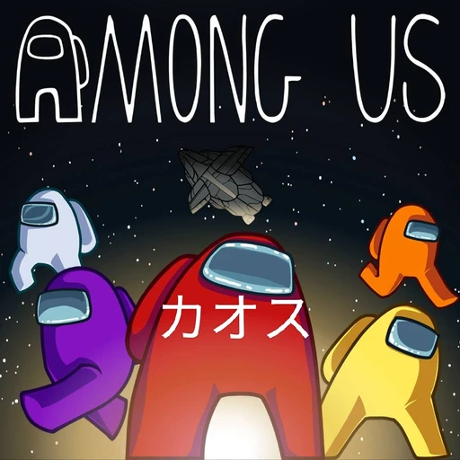 カオスamongus