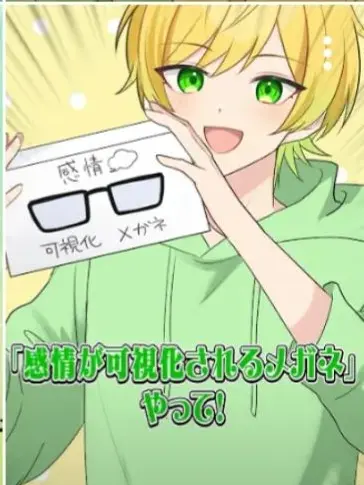 ArdentNews4480의 感情が可視化するメガネ!?(アンプ全員)