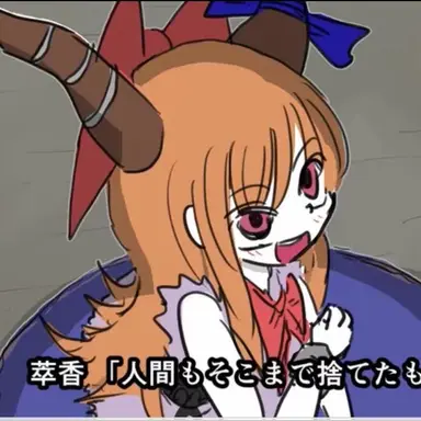 Profile image of 萃香