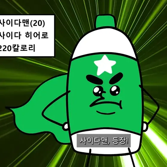 WiseSteak4654의 사이다맨