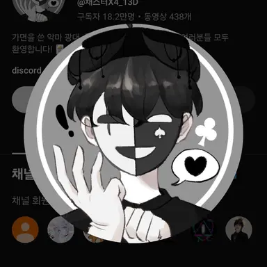 Profile image of 채스터