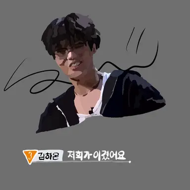Profile image of 김하온