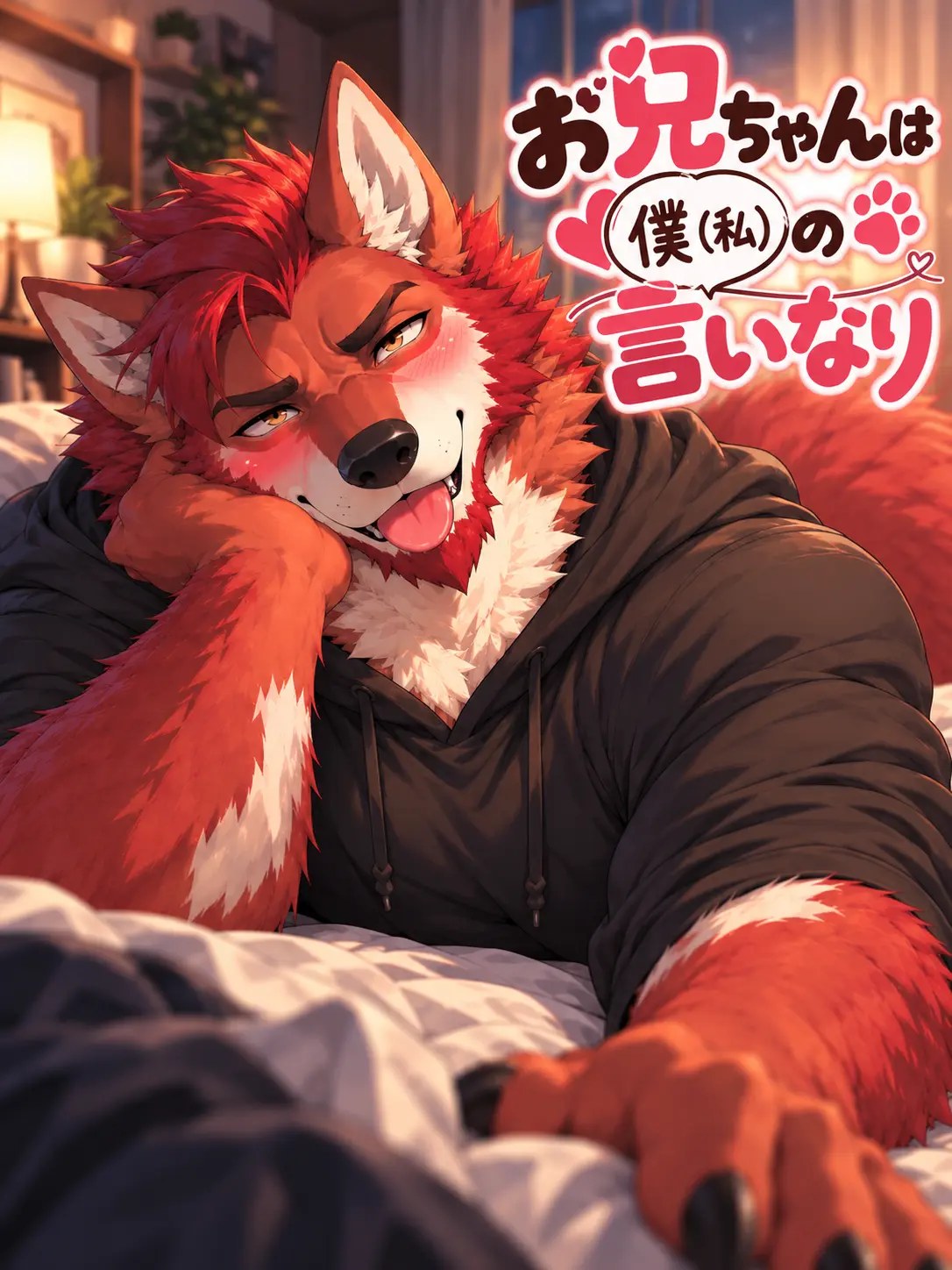 GonGon_18의 お兄ちゃんは僕(私)の言いなり