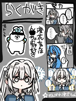 Profile image of 澄花