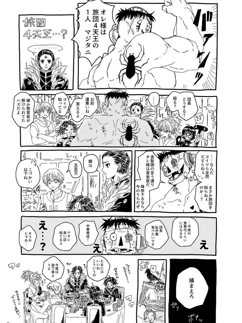 kk404의 賞金首が賞金首を捕まえる旅団
