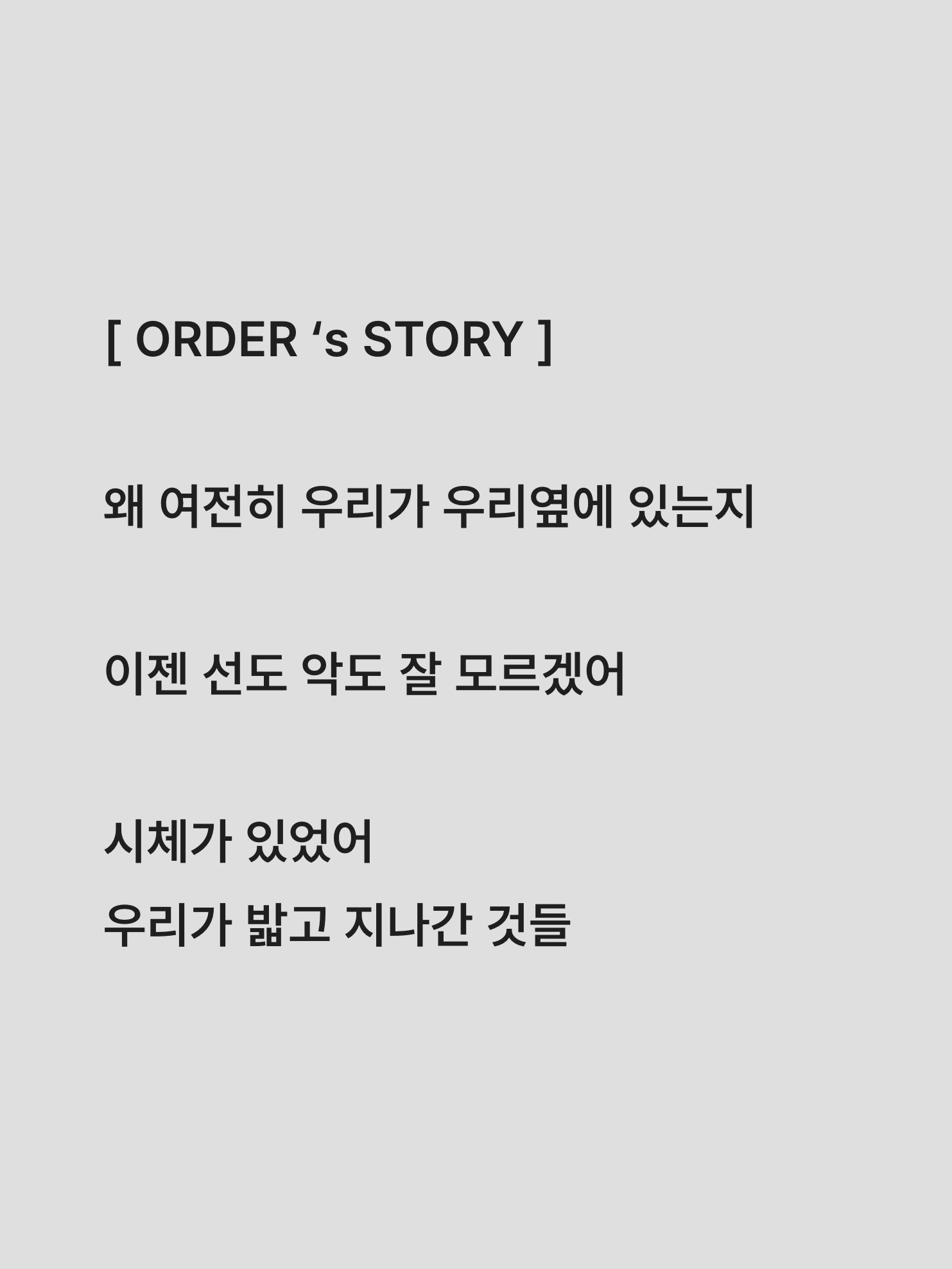 [ ORDER ’s STORY ] 대표 이미지