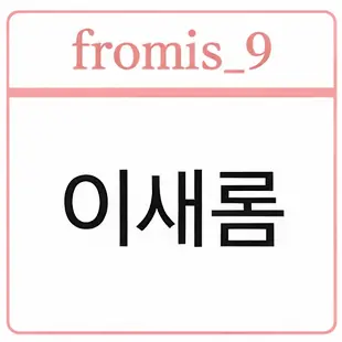 Profile image of 이새롬