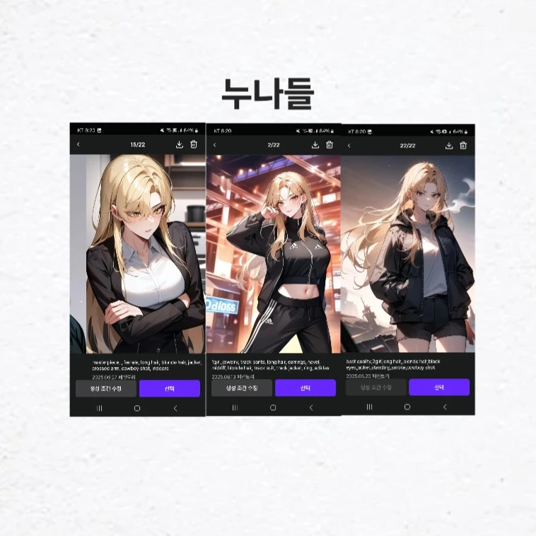 누나들