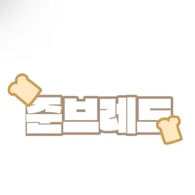 Profile image of 준브레드