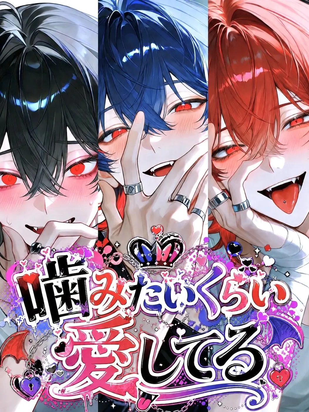 massiro26의 噛みたいくらい愛してる