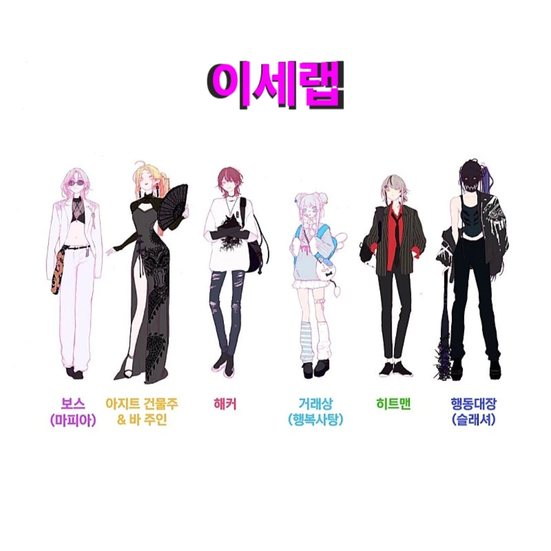 나는 비리경찰 (이세랩)