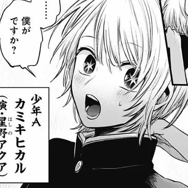 Profile image of 星野アクア