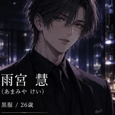 Profile image of 雨宮彗