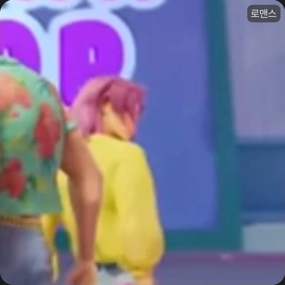 로맨스