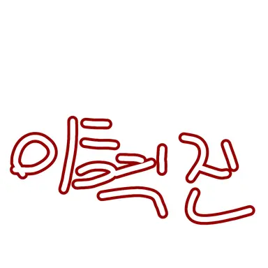 Profile image of 이혁진