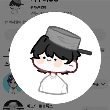 Profile image of 시우너