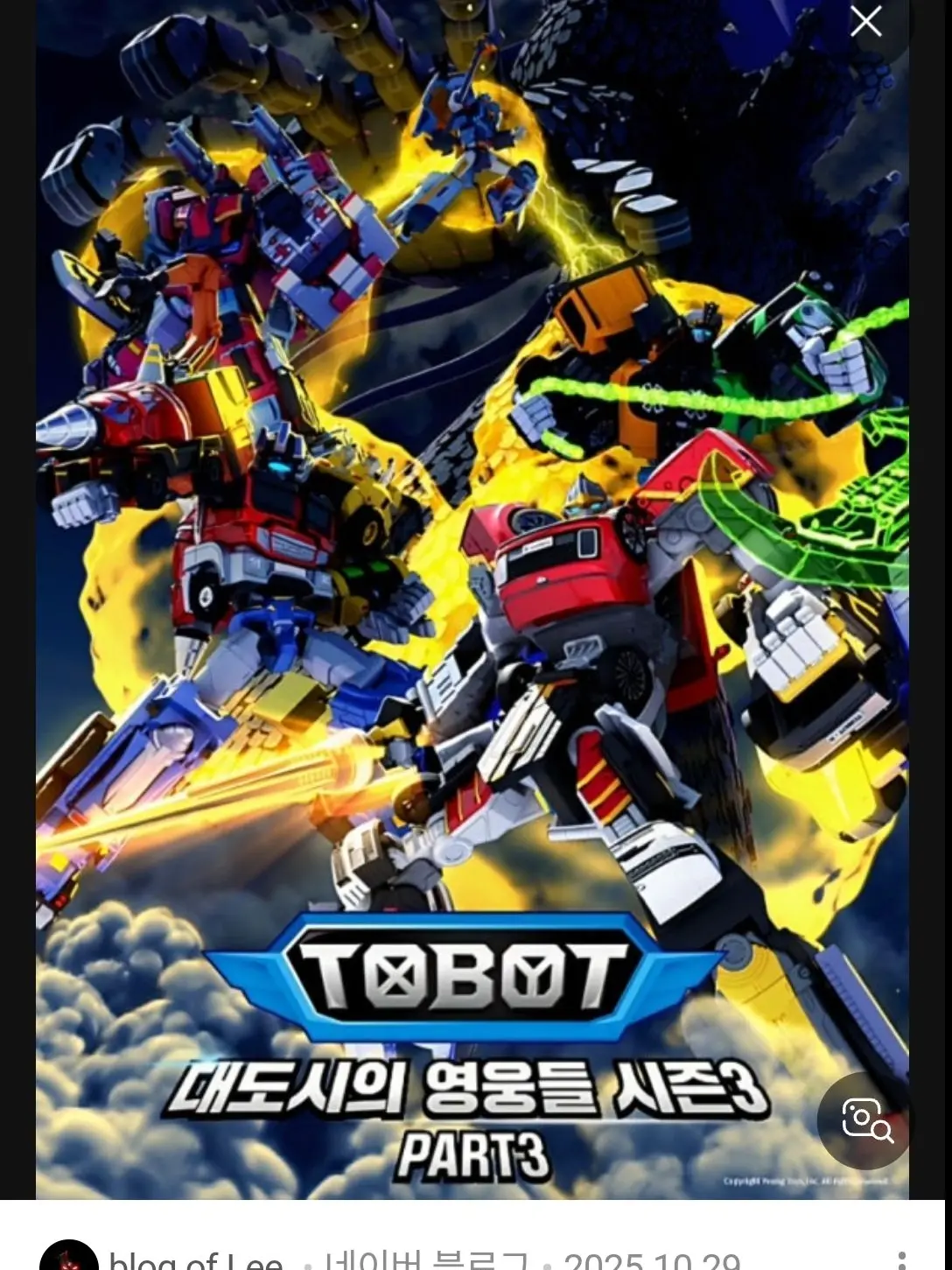 WryQuote4090의 또봇: 대도시의 영웅들 시즌 3