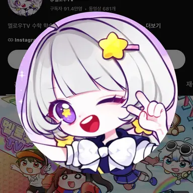 Profile image of 멜로우