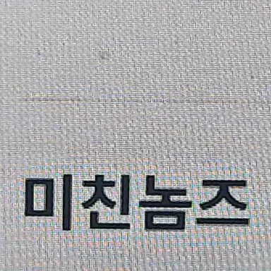 Profile image of 미친놈즈