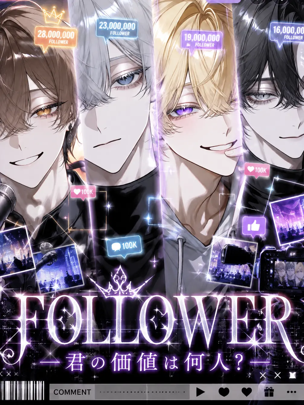 himeno284의 FOLLOWER ー君の価値は何人？ー