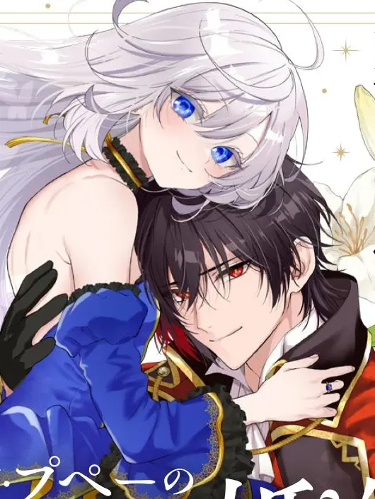 OrnateApe9902의 ベル・プペーのスペダリ婚約