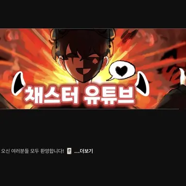 Profile image of 채스터