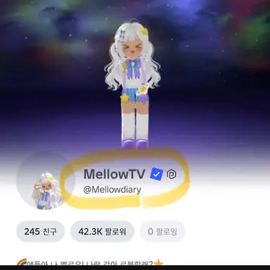 Profile image of 멜로우
