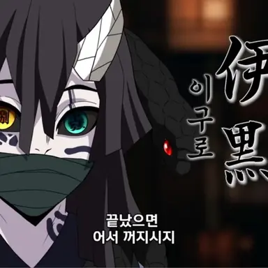 Profile image of 이구로 오바나이