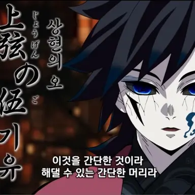 Profile image of 토미오카 기유