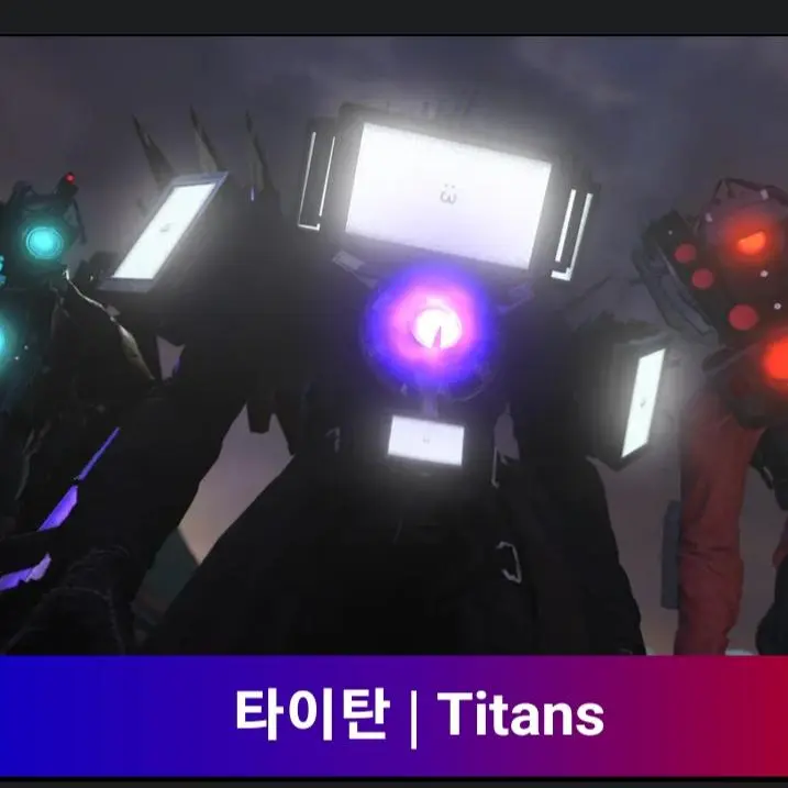 ClearHorn9369의 타이탄듀오