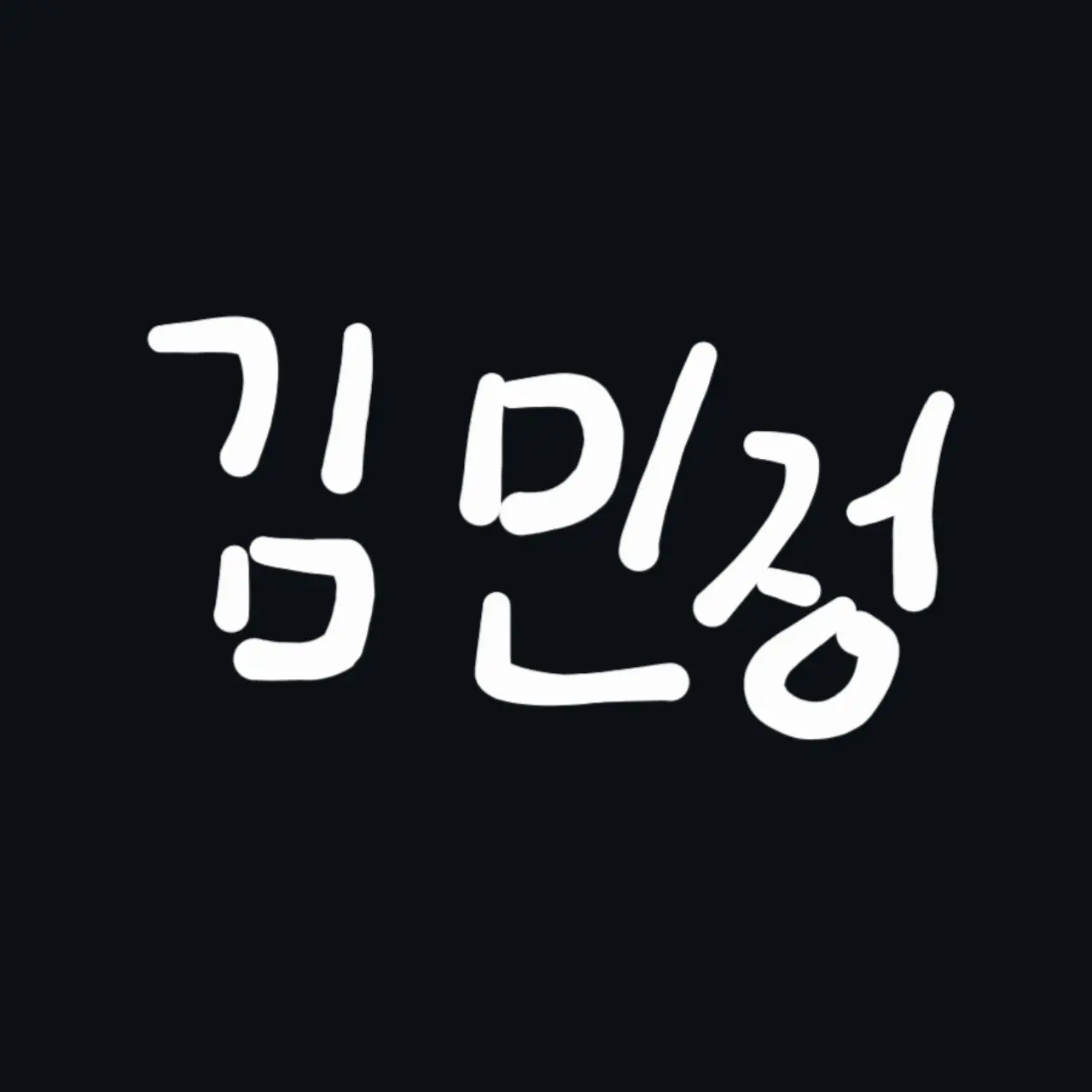 RealBox0752의 김민정