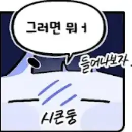 BaldBulb9324의 고고프렌즈가 팀나빠에 놀러왔다
