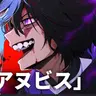 Profile image of アヌビス