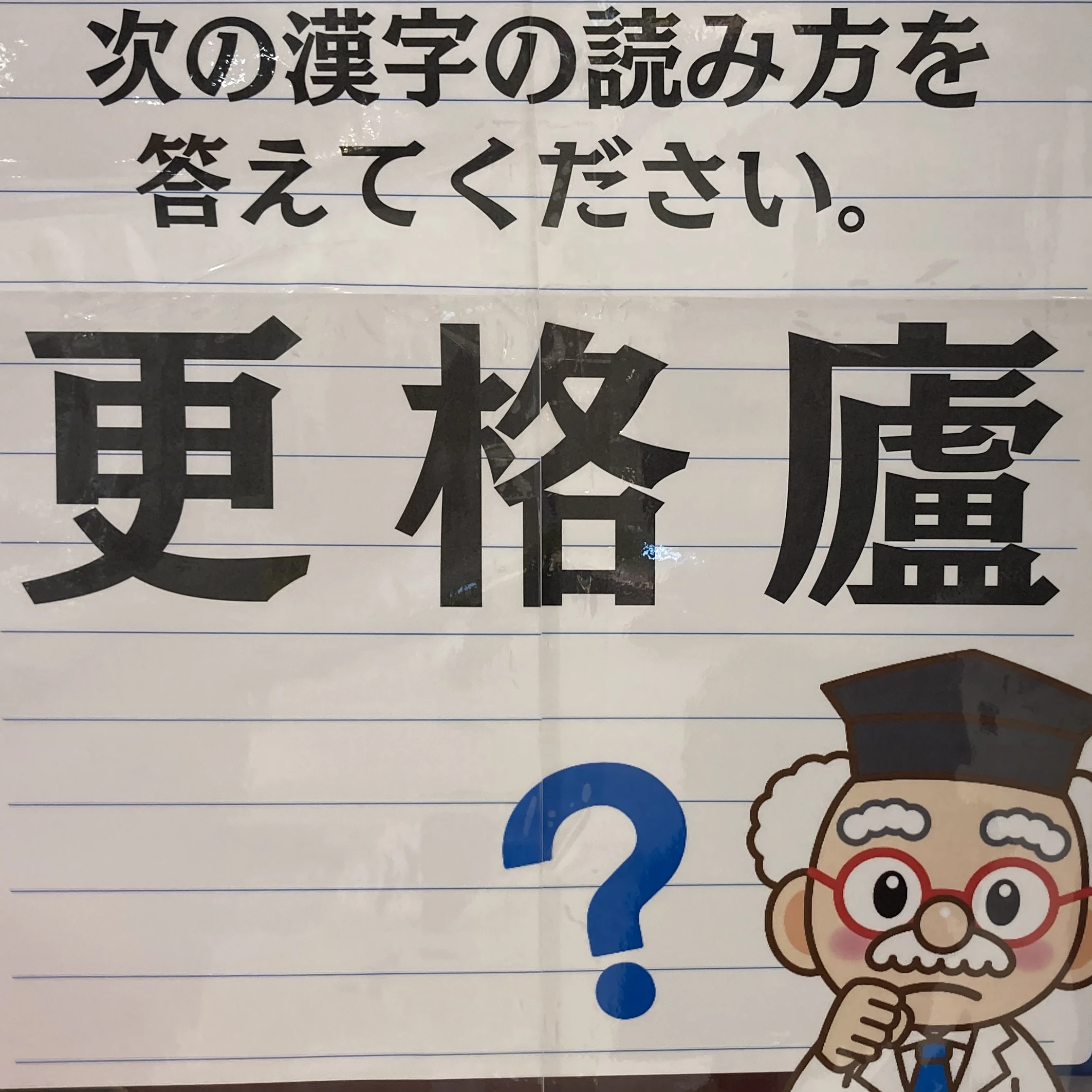 マサちゃん