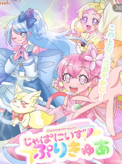 yumenonaka_4200의 じゃぱにいず！プリキュア！