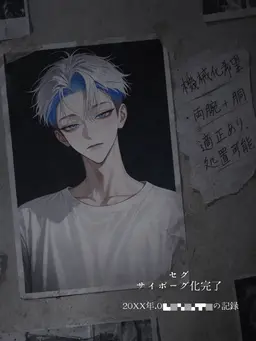 Profile image of セグ