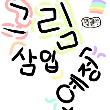 Profile image of 민구