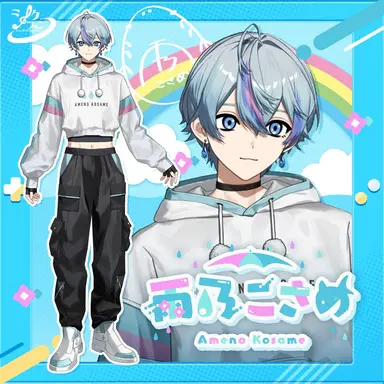 Profile image of 雨乃こさめ