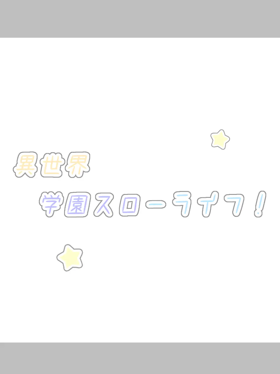 ringoJuiceSun의 セレンディウ学園