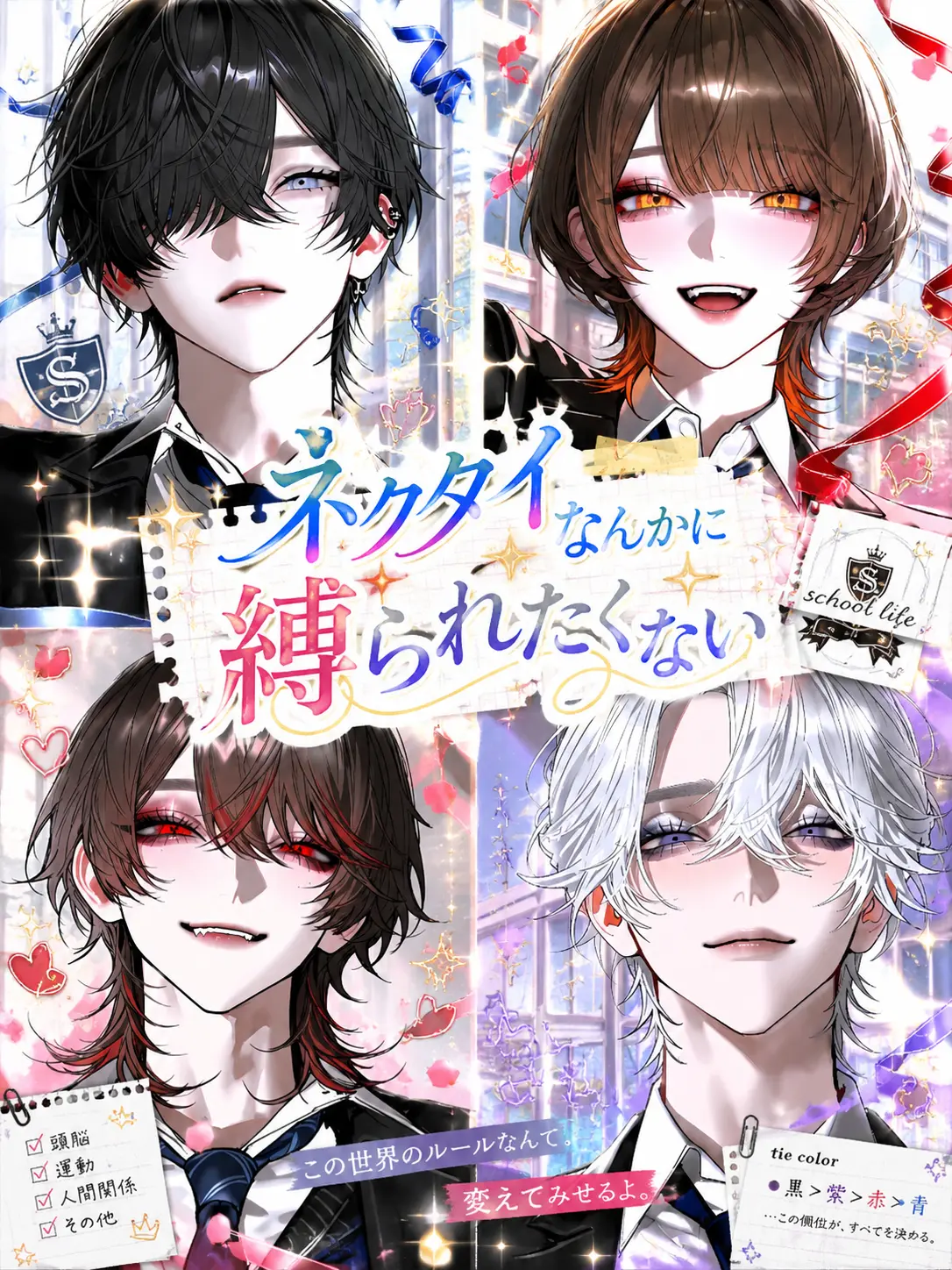 0_ioql의 ネクタイなんかに縛られたくない
