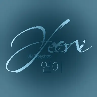 Profile image of 연이