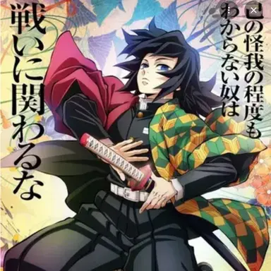 Profile image of Giyu Tomioka