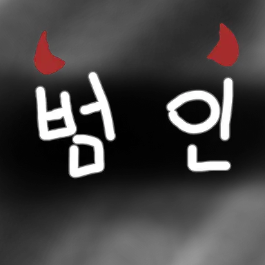 Profile image of 범인