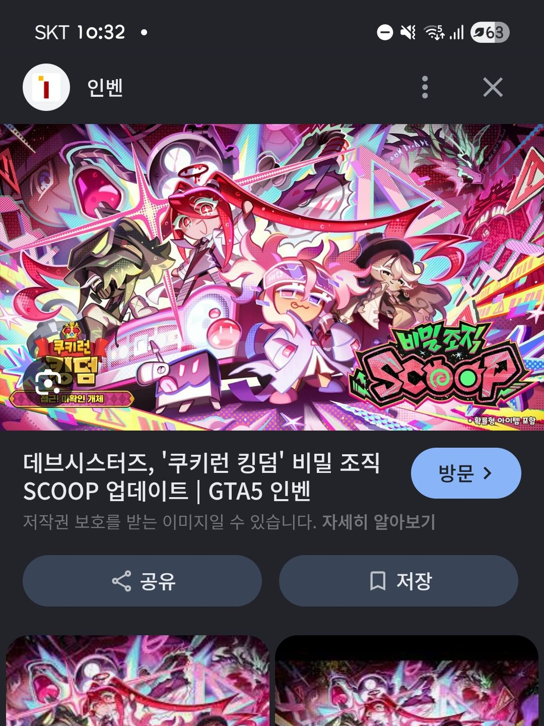 SCOOP(스쿱) 아무물건 가져오기! 대표 이미지